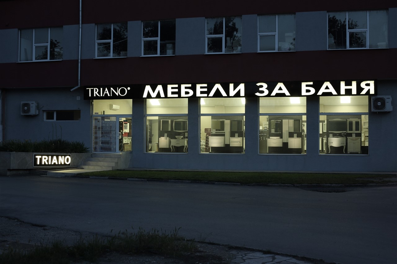 Триано